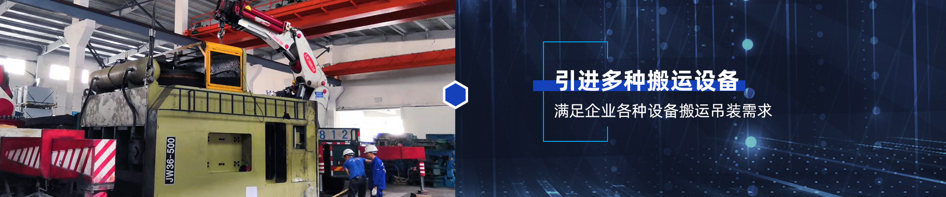 桂星搬運-專業提供精密設備搬運，工廠搬遷，設備安裝